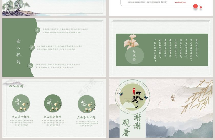 简约中国风一叶知秋第4张