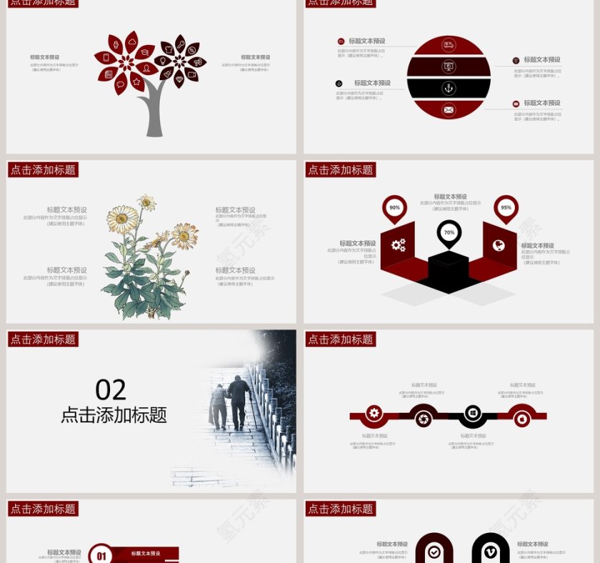 中国风简约重阳节PPT模版第2张