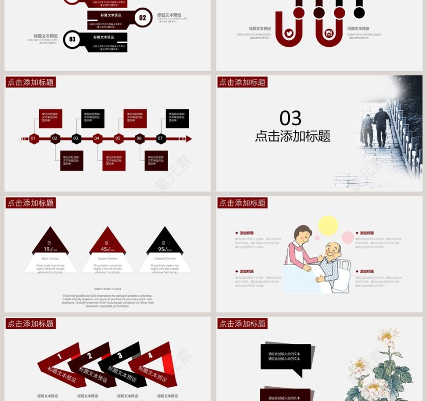 中国风简约重阳节PPT模版第3张