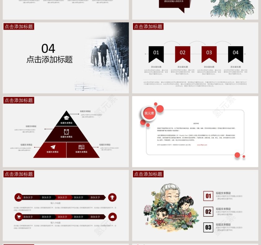 中国风简约重阳节PPT模版第4张
