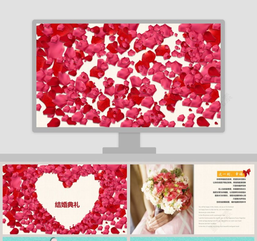 简约浪漫婚礼结婚典礼PPT模板第1张