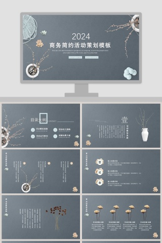 20xx商务简约活动策划模板