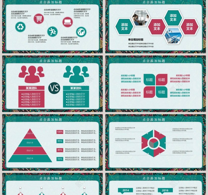 精致唯美民族风花纹通用PPT第2张