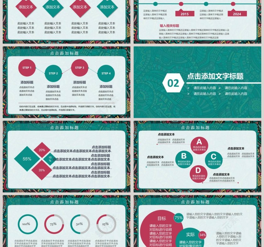 精致唯美民族风花纹通用PPT第3张