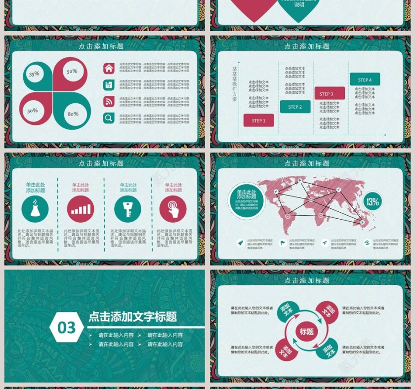 精致唯美民族风花纹通用PPT第4张