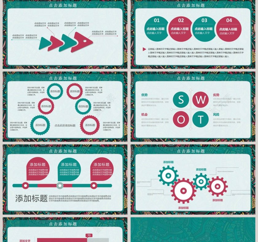 精致唯美民族风花纹通用PPT第5张