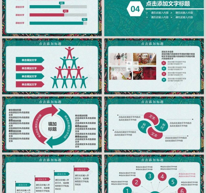 精致唯美民族风花纹通用PPT第6张