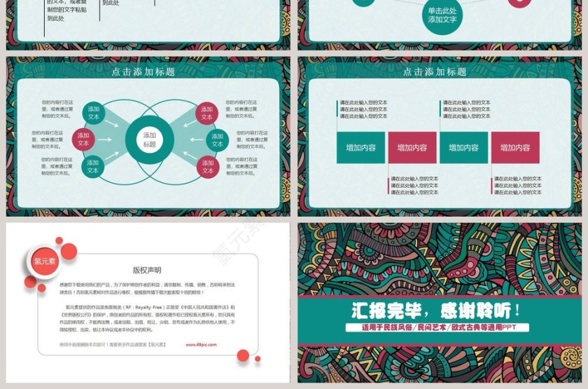 精致唯美民族风花纹通用PPT第7张