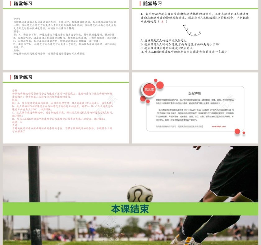 曲线运动第五章 抛体运动 PPT模板第5张