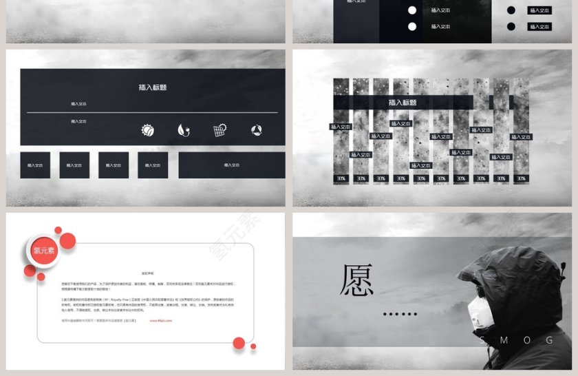 保护生态人人有责环保ppt环保PPT模板第4张