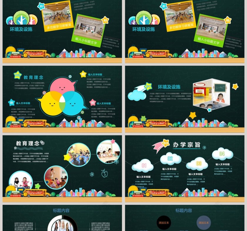 2018黑板卡通开学季通用ppt模板开学PPT第2张