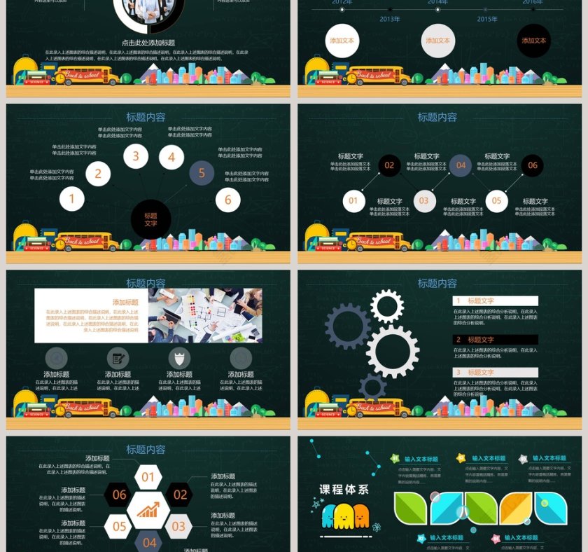 2018黑板卡通开学季通用ppt模板开学PPT第3张