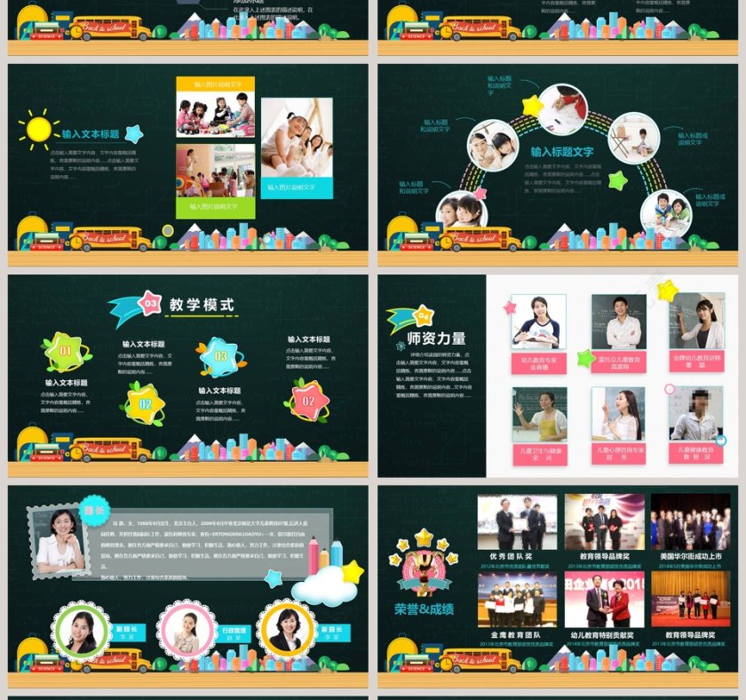 2018黑板卡通开学季通用ppt模板开学PPT第4张