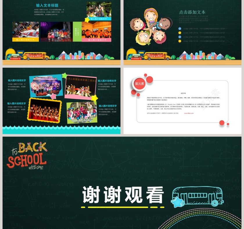 2018黑板卡通开学季通用ppt模板开学PPT第5张