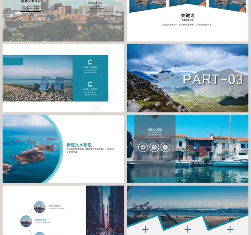 旅游相册PPT模板第3张