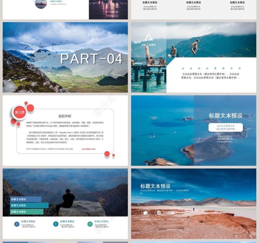 旅游相册PPT模板第4张