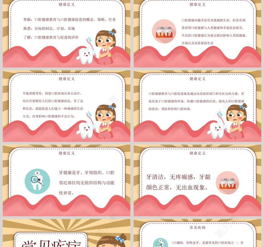 健康从牙齿开始爱护牙齿善待牙齿PPT模板第2张