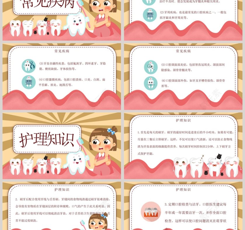 健康从牙齿开始爱护牙齿善待牙齿PPT模板第3张