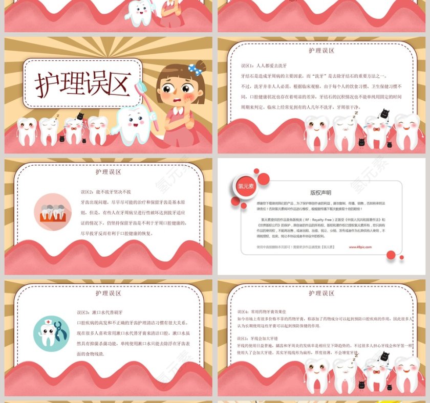 健康从牙齿开始爱护牙齿善待牙齿PPT模板第4张