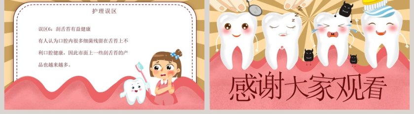 健康从牙齿开始爱护牙齿善待牙齿PPT模板第5张