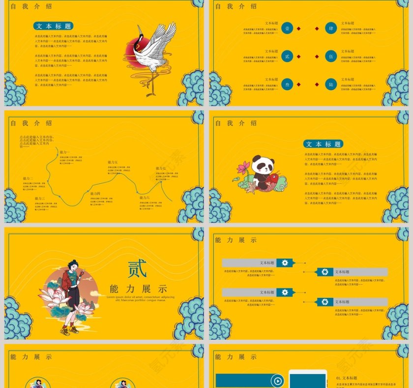 创意中国风个人竞聘简历PPT模板第2张