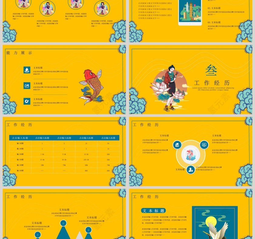 创意中国风个人竞聘简历PPT模板第3张