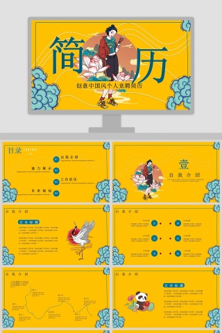 创意中国风个人竞聘简历PPT模板