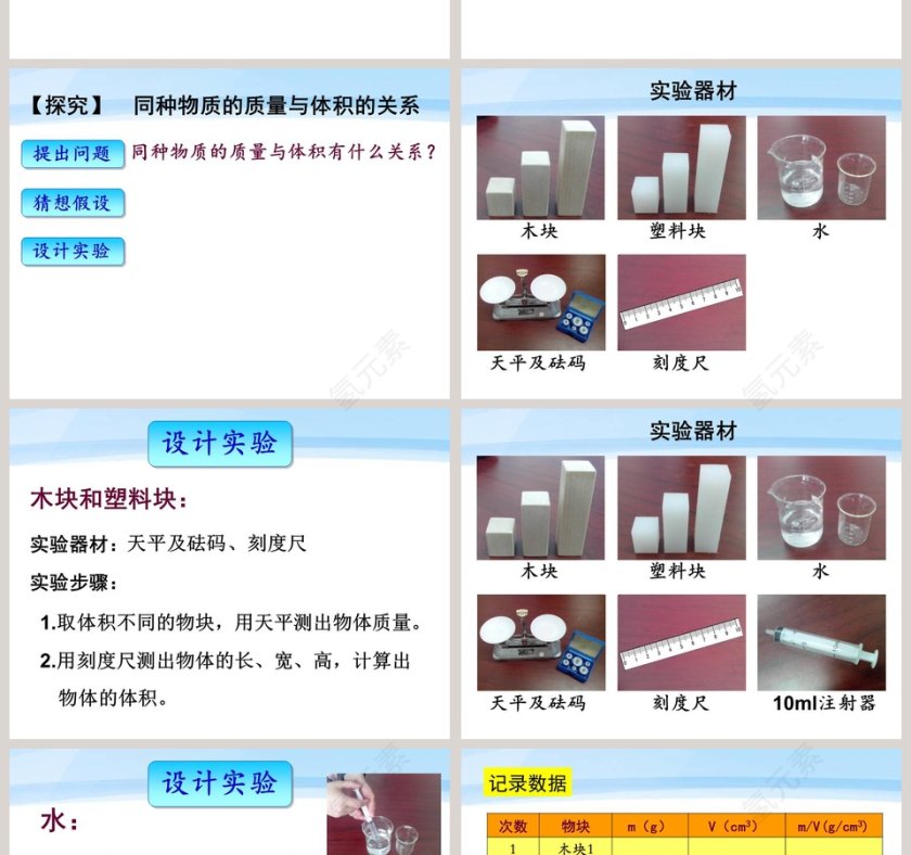 密   度教学ppt课件第2张