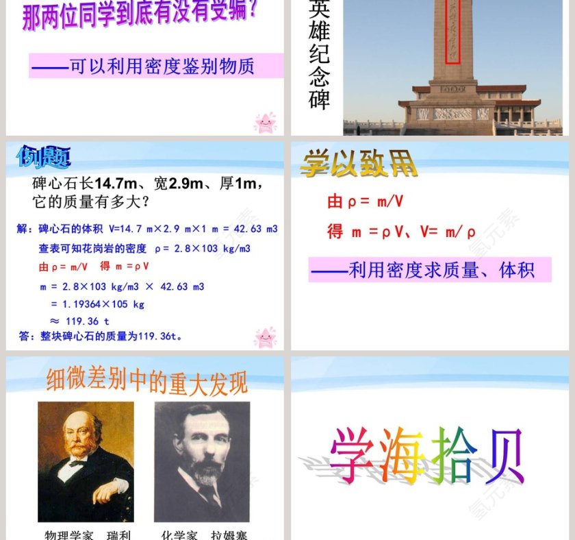 密   度教学ppt课件第5张