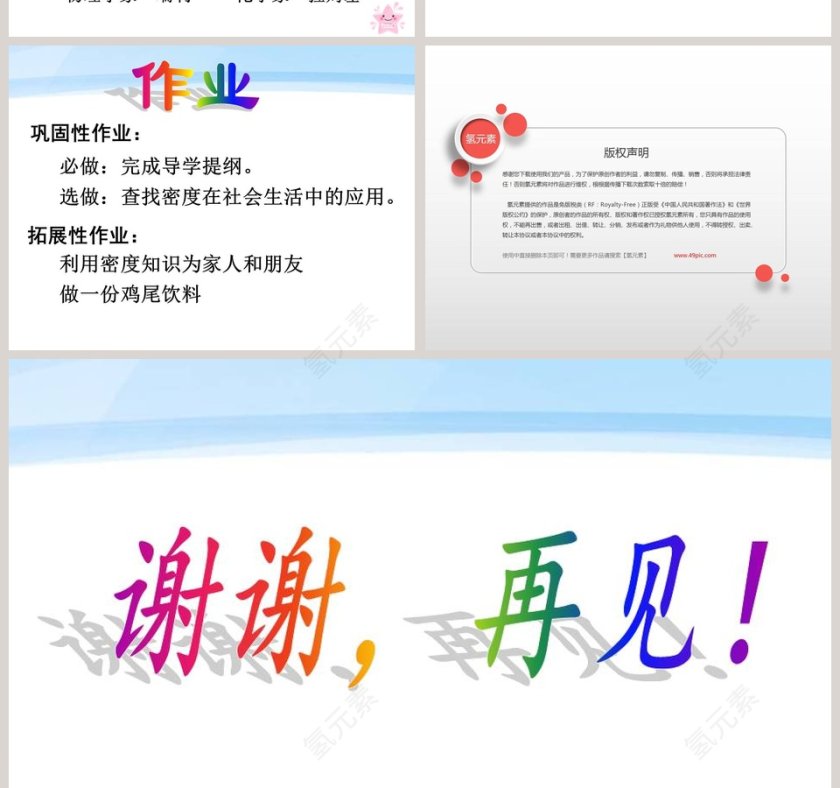 密   度教学ppt课件第6张