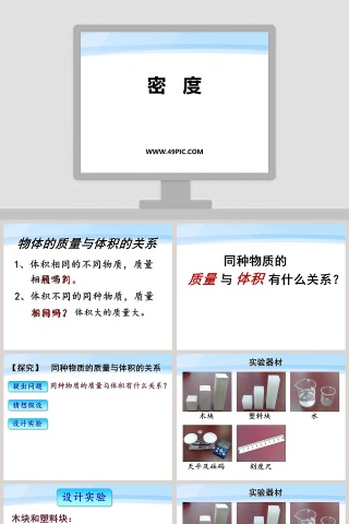 密   度教学ppt课件