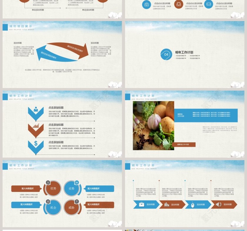 营养美食PPT模板第4张