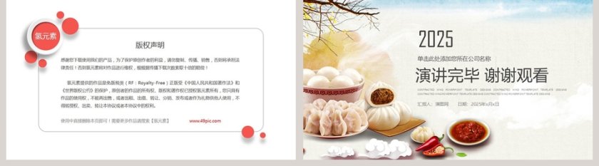 营养美食PPT模板第5张