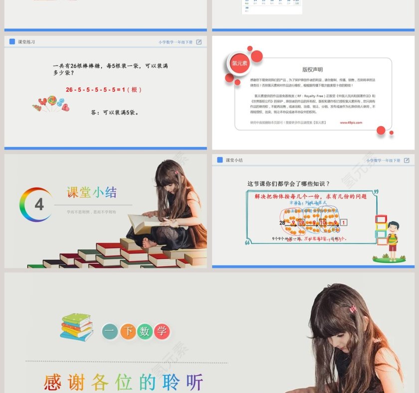 讲师氢元素-教学ppt课件第4张