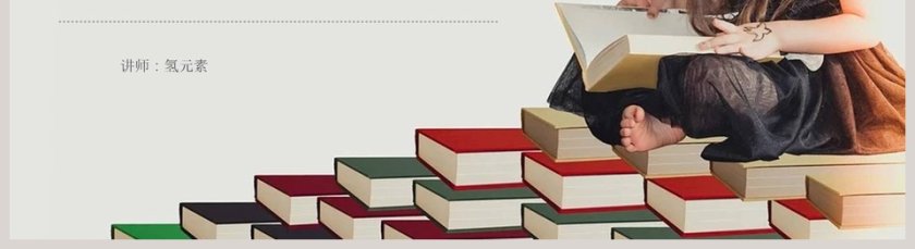 讲师氢元素-教学ppt课件第5张