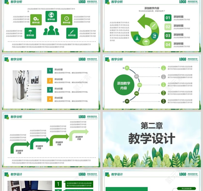 简约清新卡通教学课件PPT模板第2张