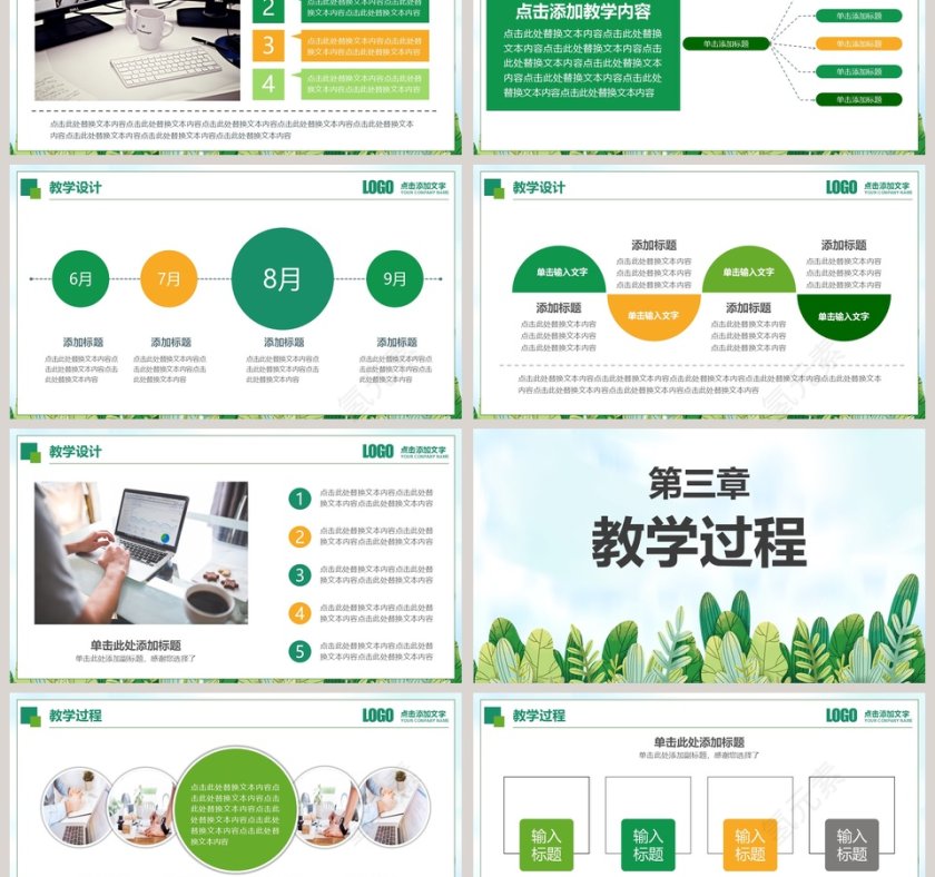 简约清新卡通教学课件PPT模板第3张