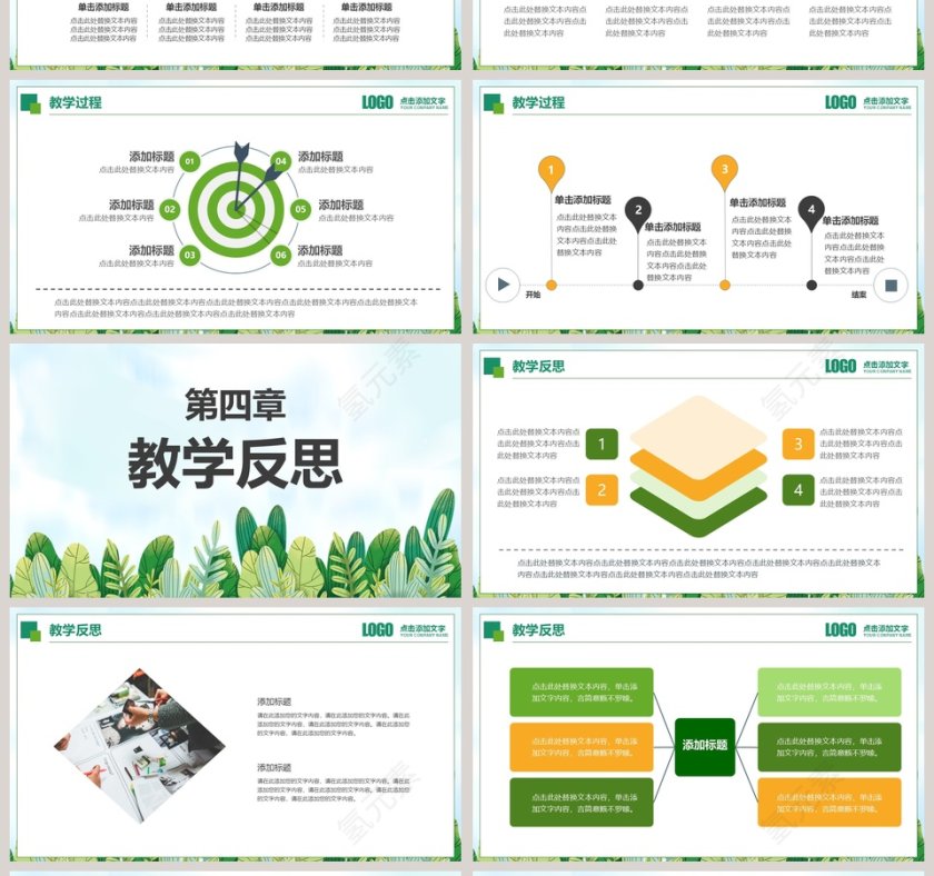 简约清新卡通教学课件PPT模板第4张