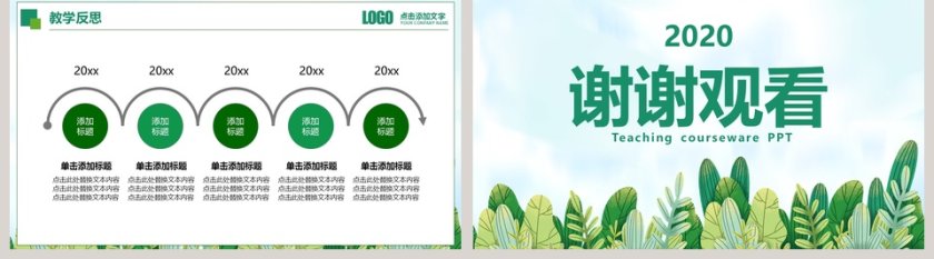 简约清新卡通教学课件PPT模板第5张