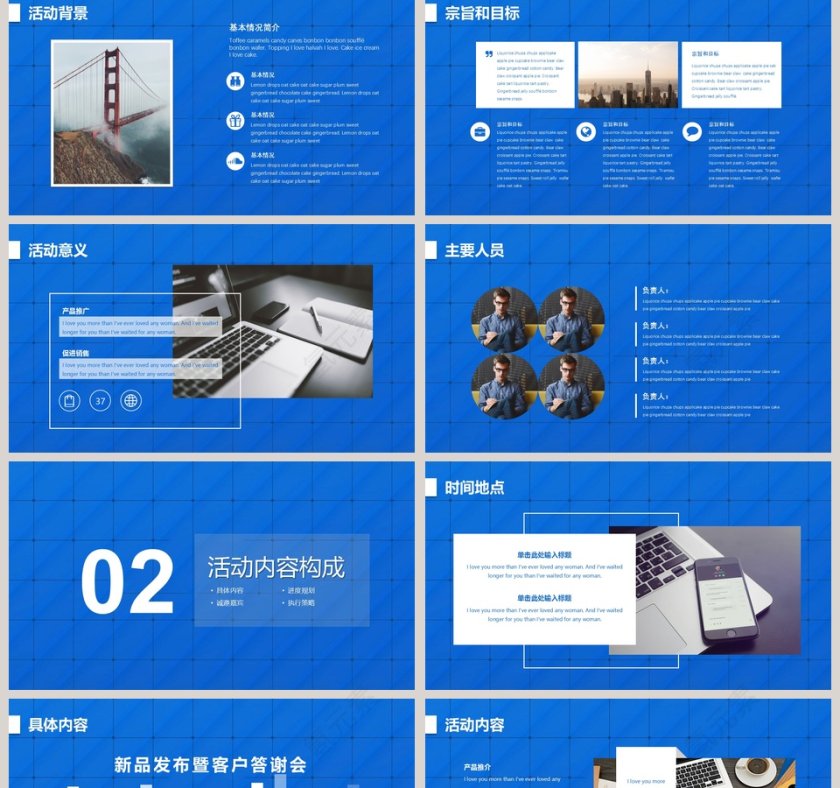 活动策划计划书商业策划通用ppt第2张