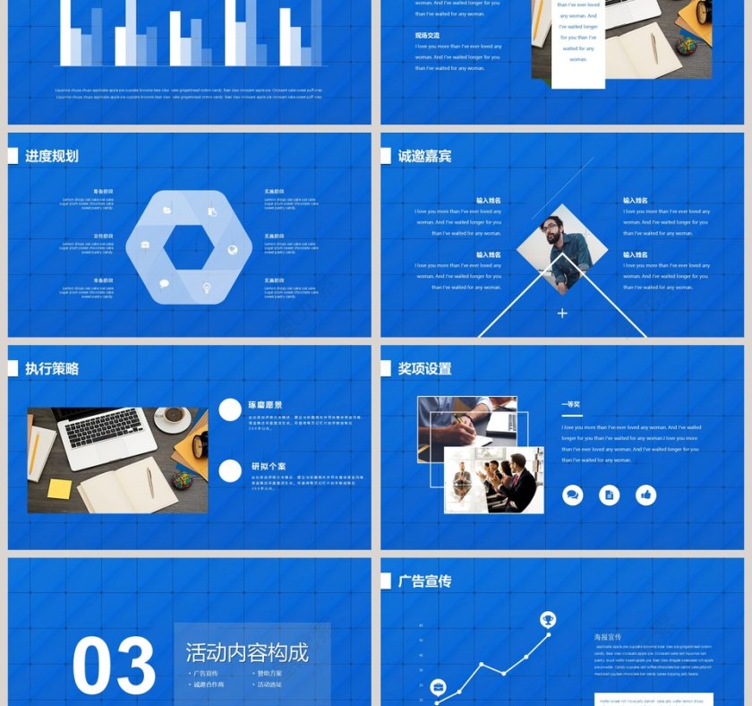 活动策划计划书商业策划通用ppt第3张