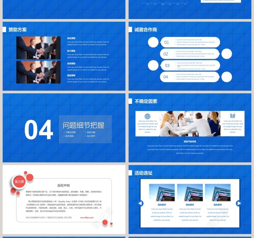 活动策划计划书商业策划通用ppt第4张