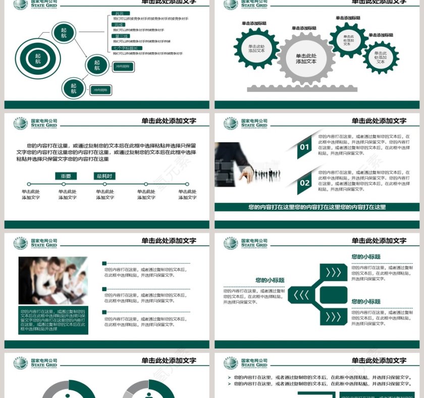 国家电网电力能源工作汇报PPT动态模板幻灯片安全生产PPT第2张