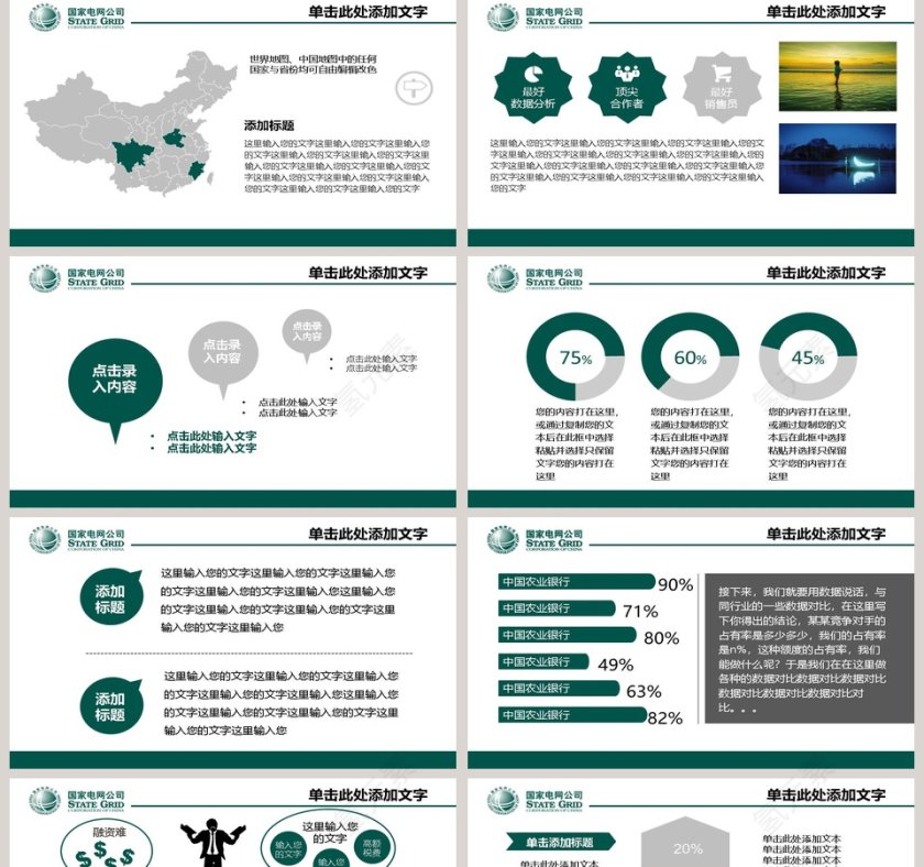 国家电网电力能源工作汇报PPT动态模板幻灯片安全生产PPT第5张