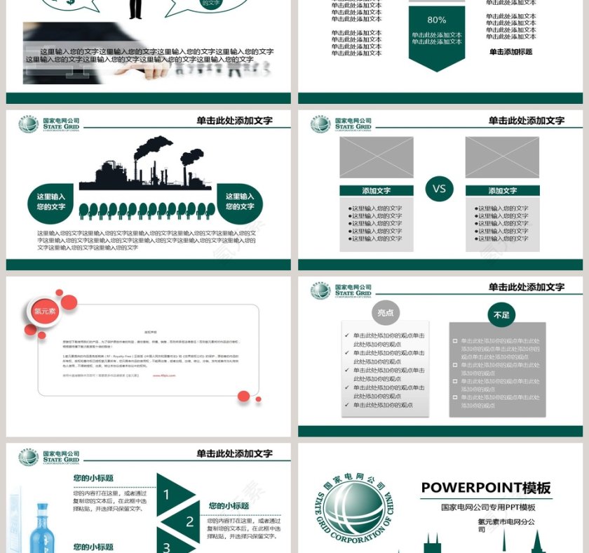 国家电网电力能源工作汇报PPT动态模板幻灯片安全生产PPT第6张