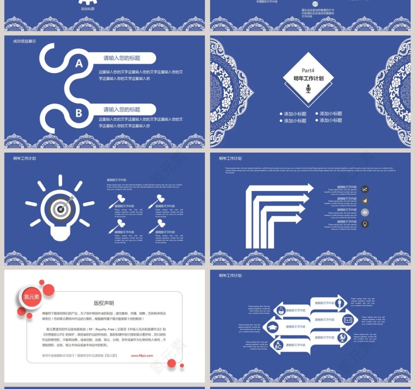 蓝色大气20xx年复古风青花瓷中国风PPT第4张