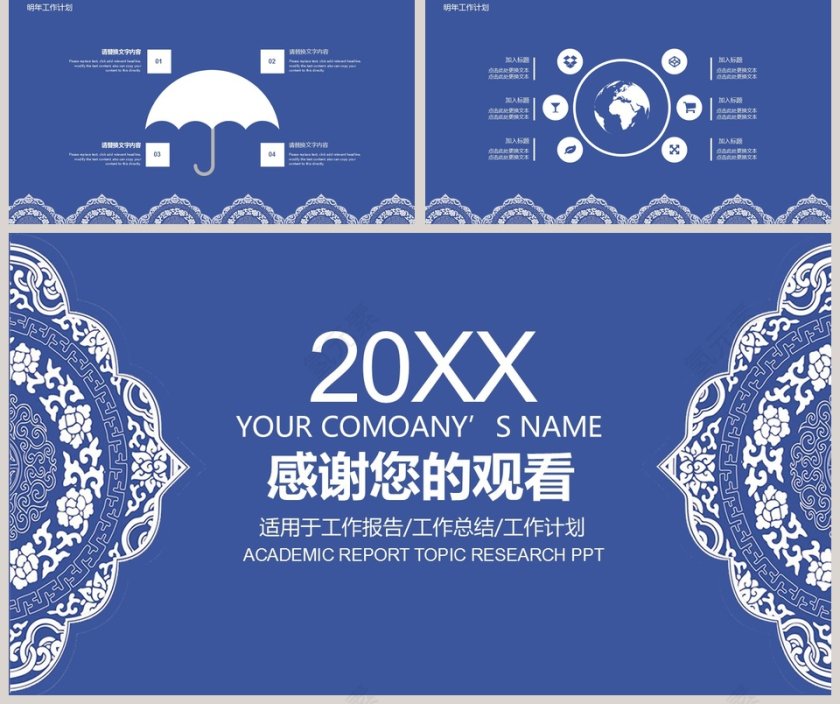 蓝色大气20xx年复古风青花瓷中国风PPT第5张