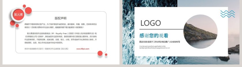 简约小清新企业宣传报告ppt模板第5张
