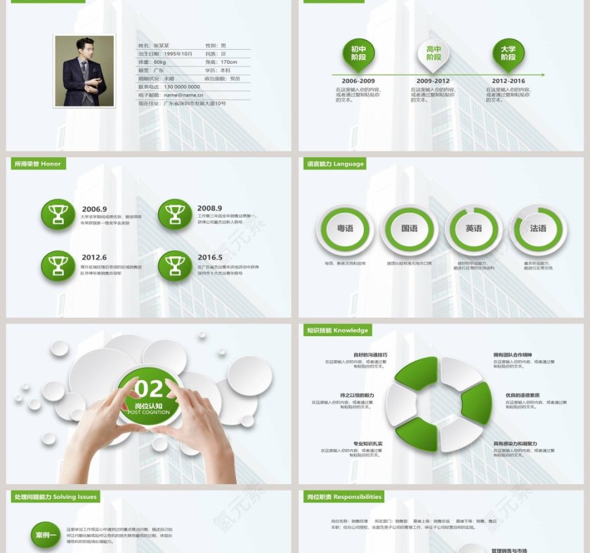 简约清新岗位竞聘PPT模板第2张