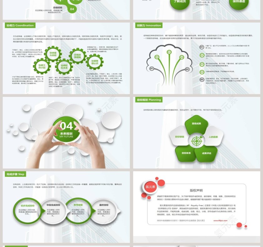 简约清新岗位竞聘PPT模板第4张
